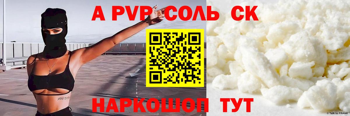 А ПВП Crystall Ярославль