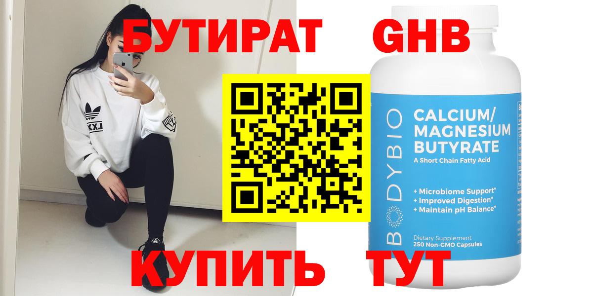 Бутират бутандиол  Вход с VPN  Ярославль 