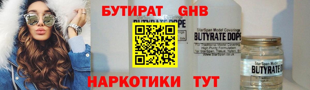 Бутират бутик Ярославль