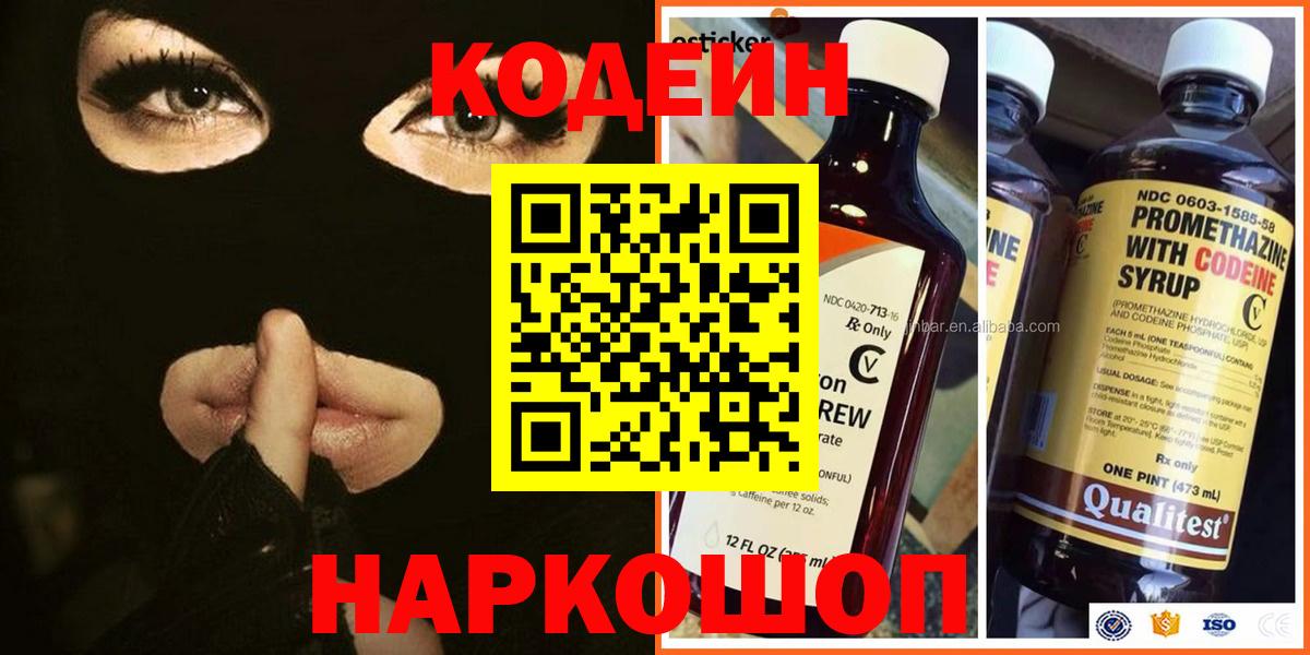 Кодеиновый сироп Lean Purple Drank Ярославль
