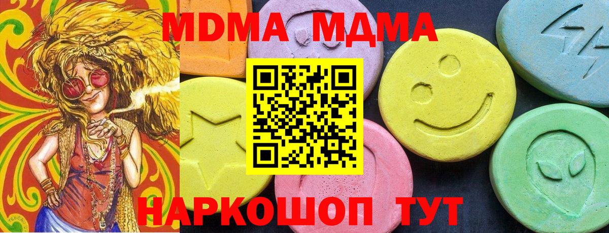 МДМА кристаллы  MDMA crystal  Вход с VPN  МДМА  Ярославль 